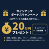 キャンペーンバナー