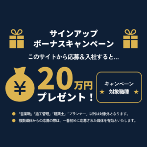 キャンペーンバナー